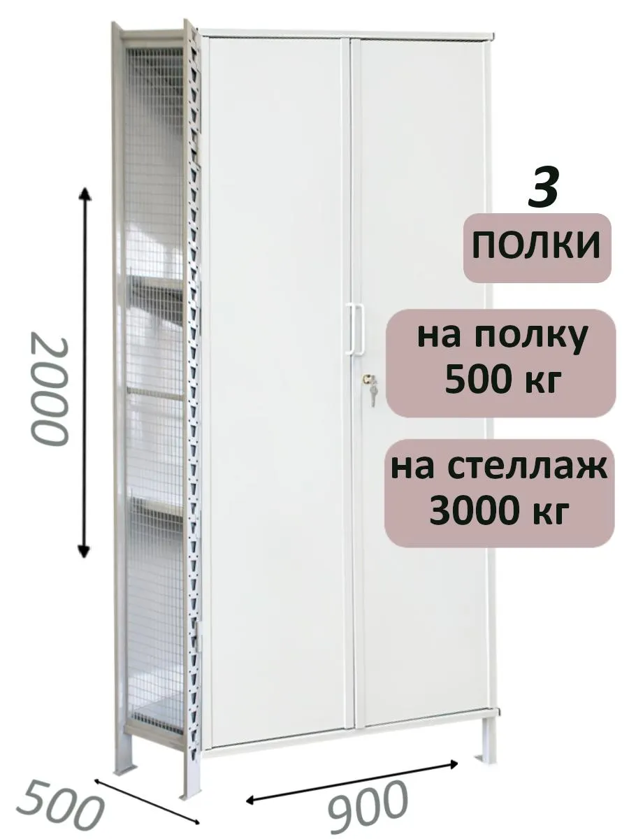 Стеллаж-шкаф СТ-600 с сплошными дверьми и сетчатой стенкой 2000х1000х500, 3 полки