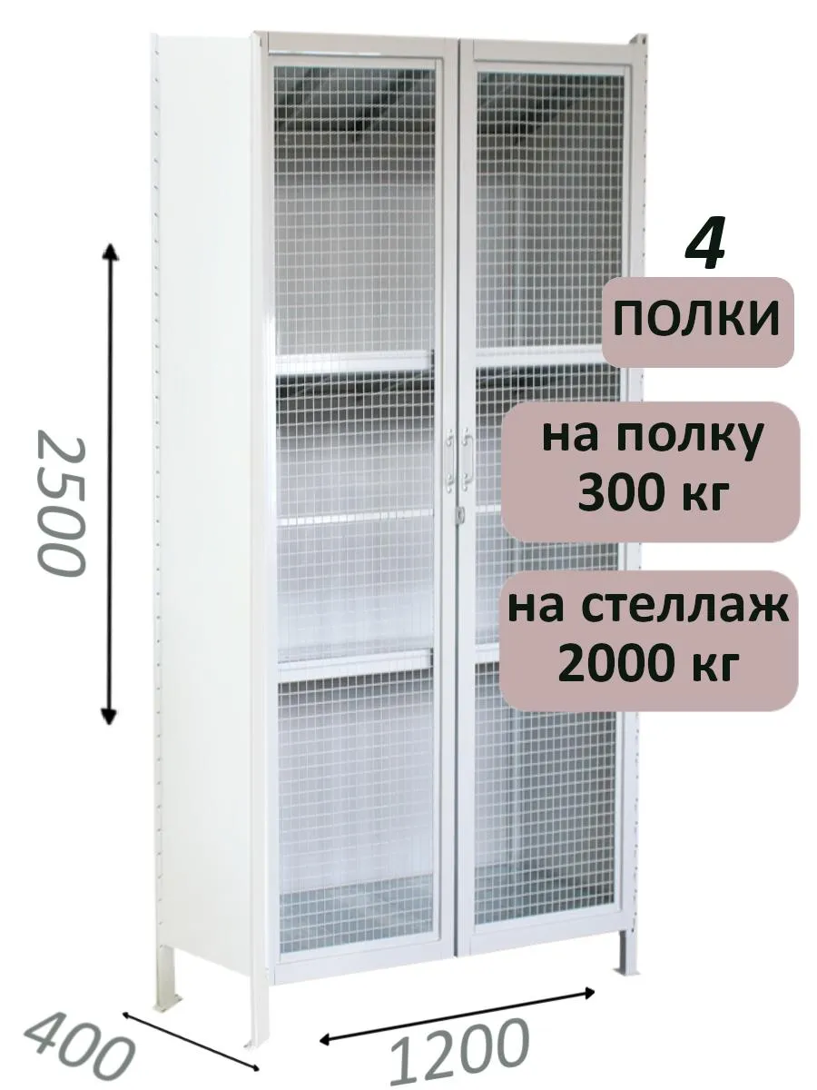 Стеллаж-шкаф СТ-300 с сетчатыми дверьми и сплошной стенкой 2500х1280х400, 4 полки