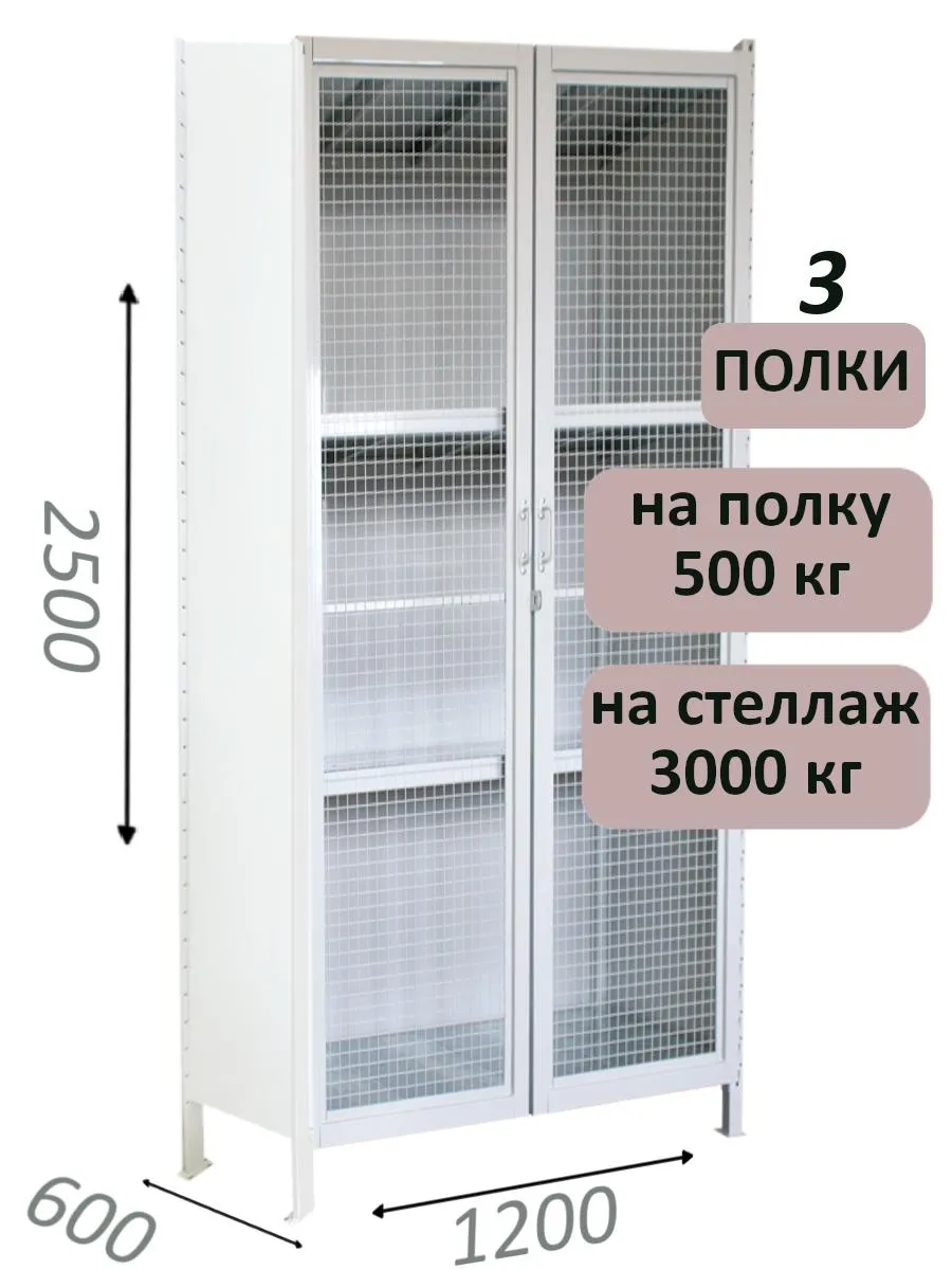 Стеллаж-шкаф СТ-600 с сетчатыми дверьми и сплошной стенкой 2500х1300х600, 3 полки