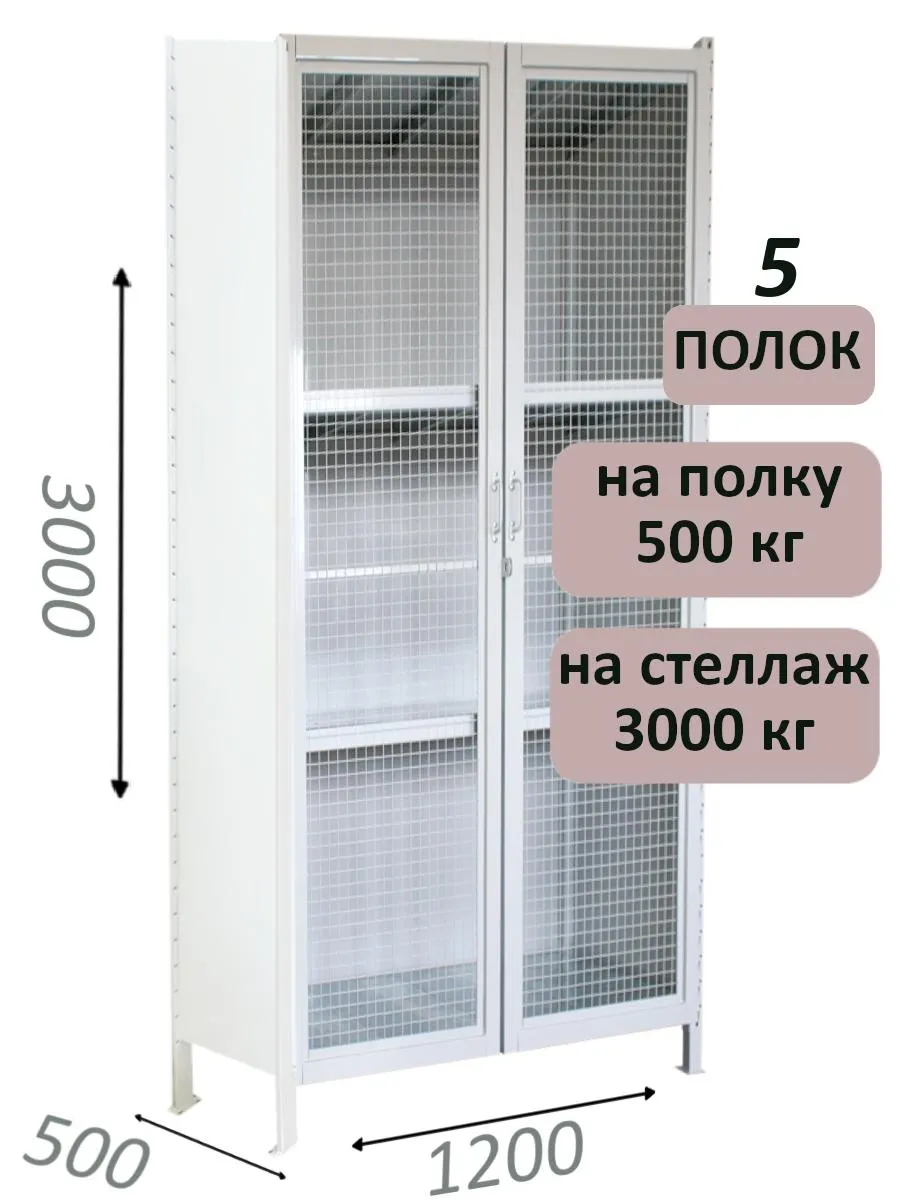 Стеллаж-шкаф СТ-600 с сетчатыми дверьми и сплошной стенкой 3000х1300х500, 5 полок