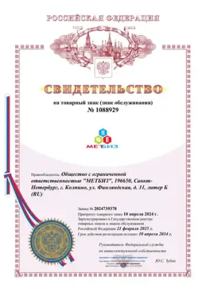 Свидетельство на товарный знак ООО Метбиз