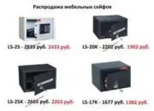 Распродажа мебельных сейфов