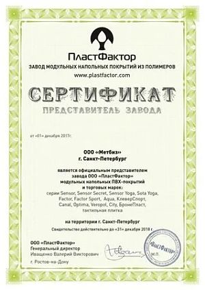 Напольные покрытия из ПВХ в ООО "Метбиз"