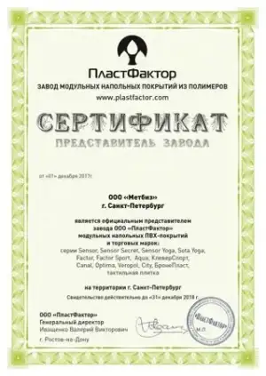 Напольные покрытия из ПВХ в ООО "Метбиз"