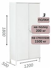 Стеллаж-шкаф СТ-200 с сплошными дверьми 1800х1230х500, 3 полки