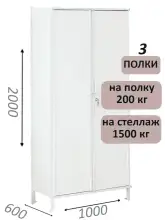 Стеллаж-шкаф СТ-200 с сплошными дверьми 2000х1030х600, 3 полки