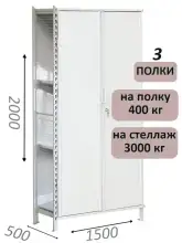 Стеллаж-шкаф СТ-600 с сплошными дверьми и сетчатой стенкой 2000х1600х500, 3 полки