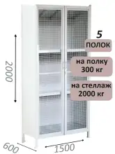 Стеллаж-шкаф СТ-300 с сетчатыми дверьми и сплошной стенкой 2000х1580х600, 5 полок