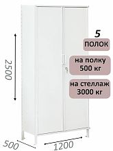 Стеллаж-шкаф СТ-600 с сплошными дверьми и сплошной стенкой 2500х1300х500, 5 полок