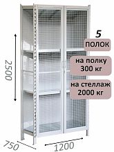 Стеллаж-шкаф СТ-300 с сетчатыми дверьми и сетчатой стенкой 2500х1280х750, 5 полок