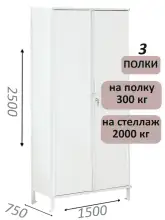 Стеллаж-шкаф СТ-300 с сплошными дверьми и сплошной стенкой 2500х1580х750, 3 полки