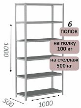 Стеллаж металлический полочный МС-500 1000х1000х500, 6 полок, светло-серый