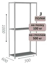 Стеллаж металлический полочный МС-500 1000х700х600, 3 полки, светло-серый