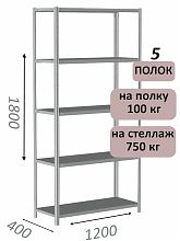 Стеллаж металлический полочный МС-750 1800х1200х400, 5 полок, светло-серый