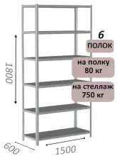 Стеллаж металлический полочный МС-750 1800х1500х600, 6 полок, светло-серый