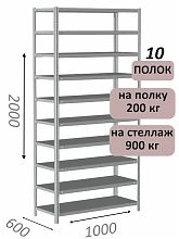 Стеллаж металлический полочный МС-900 2000х1000х600, 10 полок, светло-серый