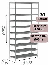Стеллаж металлический полочный МС-900 2200х1000х600, 10 полок, светло-серый