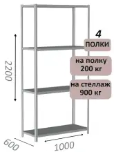 Стеллаж металлический полочный МС-900 2200х1000х600, 4 полки, светло-серый