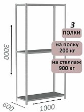 Стеллаж металлический полочный МС-900 3000х1000х600, 3 полки, светло-серый