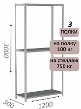 Стеллаж металлический полочный МС-750 3000х1200х300, 3 полки, светло-серый