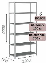 Стеллаж металлический полочный МС-750 3000х1200х600, 6 полок, светло-серый