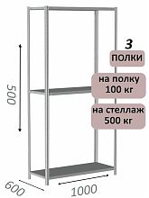 Стеллаж металлический полочный МС-500 500х1000х600, 3 полки, светло-серый
