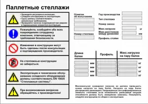 Таблички на стеллажи