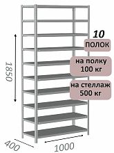 Стеллаж MS Standart 185х100х40, 10 полок, серый