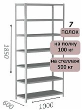 Стеллаж MS Standart 185х100х60, 7 полок, серый