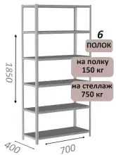 Стеллаж MS Strong 185х70х40, 6 полок