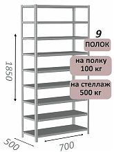 Стеллаж MS Standart 185х70х50, 9 полок, серый