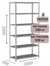 Стеллаж MS Standart 200х100х30, 6 полок, серый