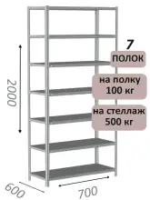 Стеллаж MS Standart 200х70х60, 7 полок, серый