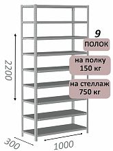 Стеллаж MS Strong 220х100х30, 9 полок