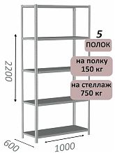 Стеллаж MS Strong 220х100х60, 5 полок
