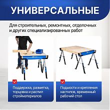 Козлы строительные ST-09H