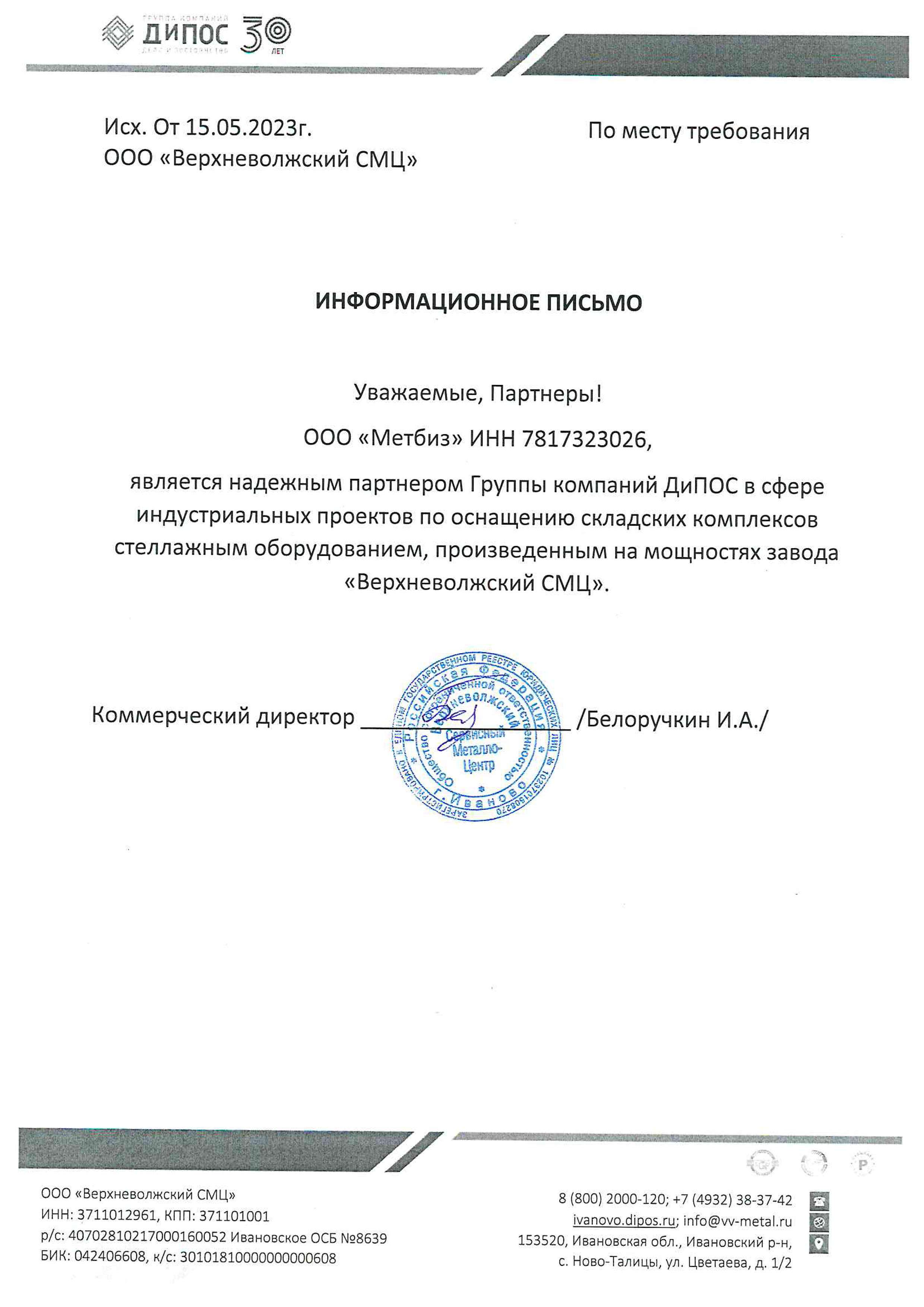 ДиПОС