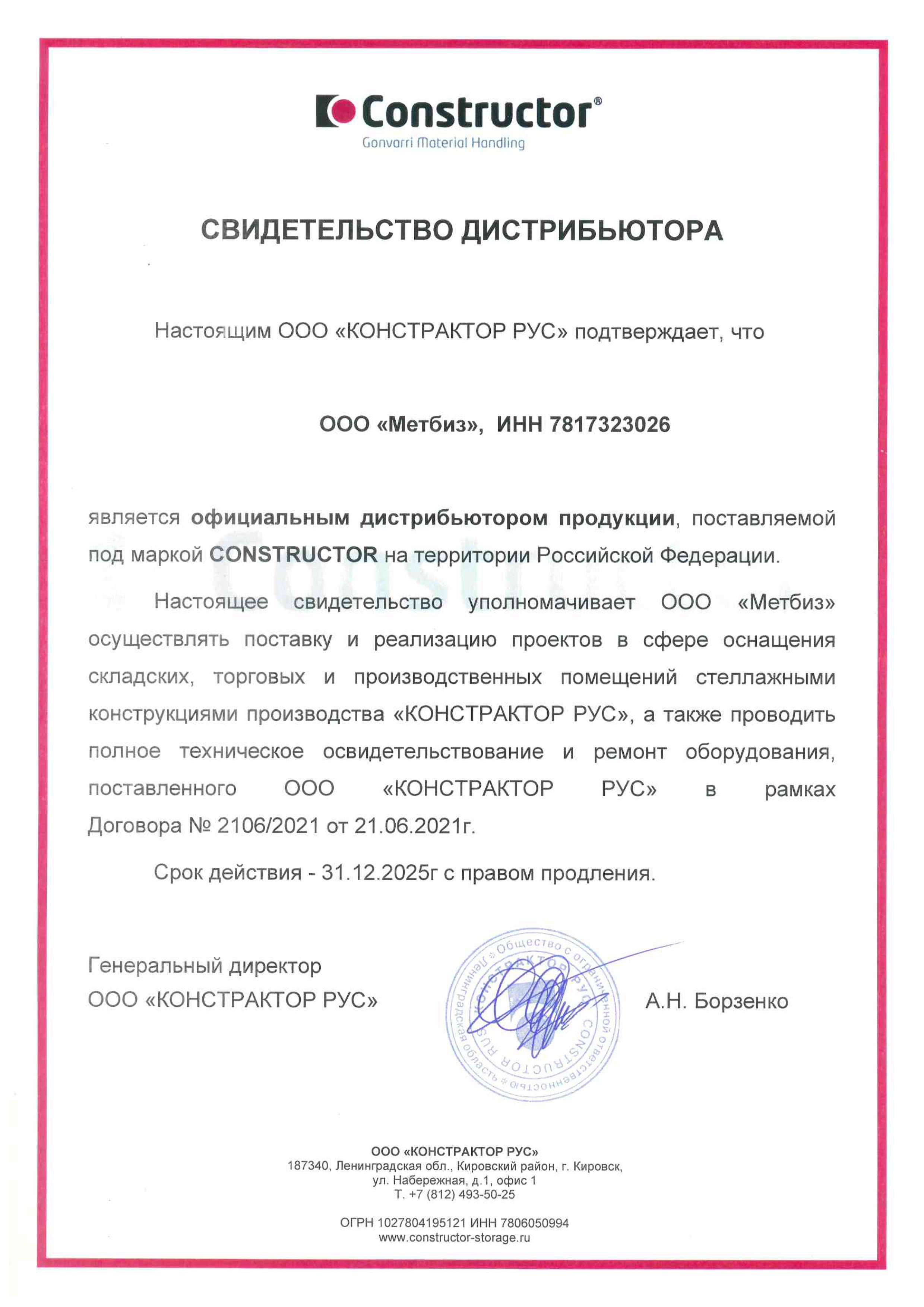Констрактор рус